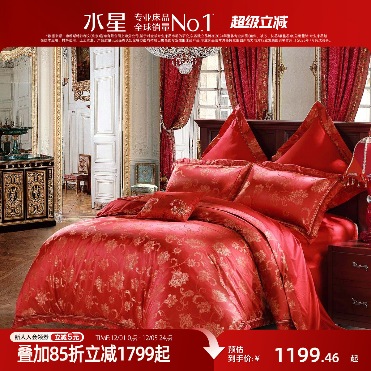 水星家纺婚庆大提花八件套