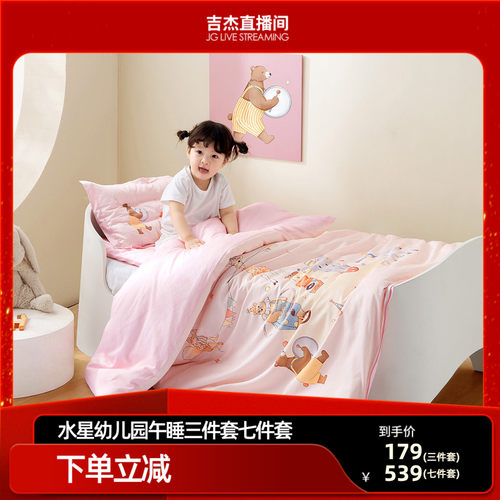 水星家纺幼儿园四季组合七件套