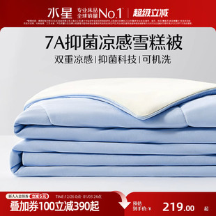 水星家纺第4代被A类抗菌雪糕夏被子可水洗夏凉被学生宿舍空调被