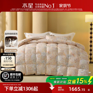 水星家纺95%白鹅绒冬被A类抑菌羽绒被子高端保暖被芯家用保暖床品