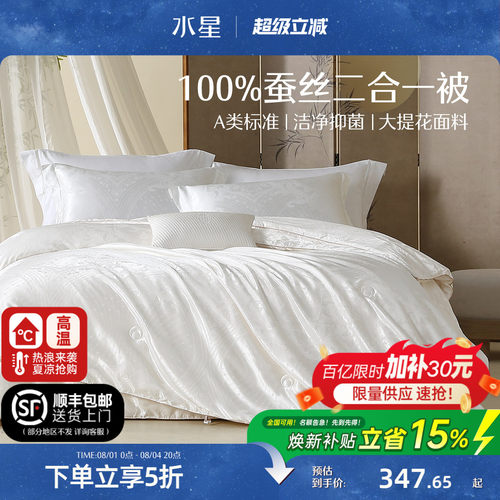 水星家纺100%蚕丝被子母二合一被
