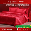 婚嫁床单被套床品 水星家纺大提花婚庆四件套红色结婚套件新中式