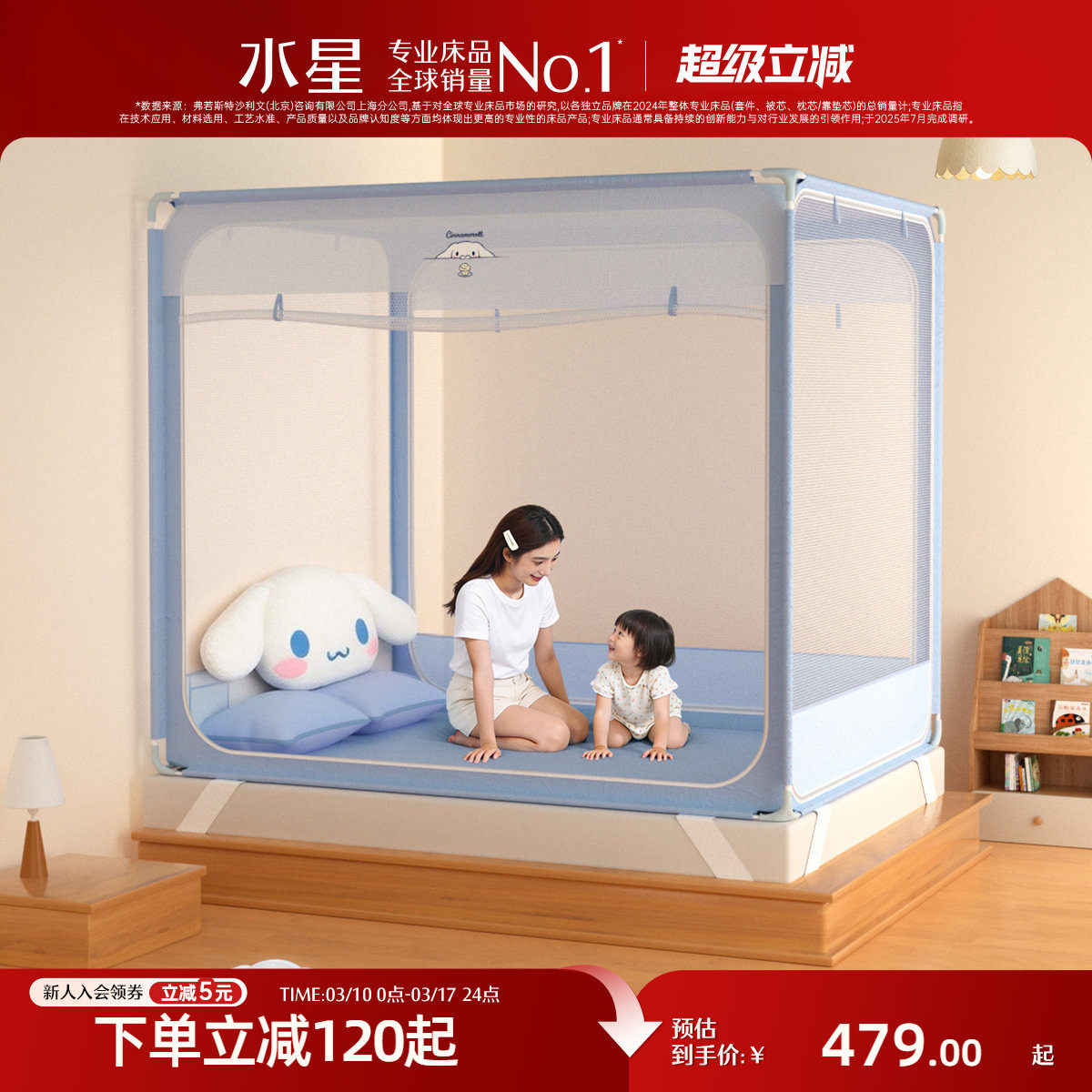 水星家纺蚊帐防蚊抑菌帐子儿童防摔围栏家用卧室婴儿防掉床26新品