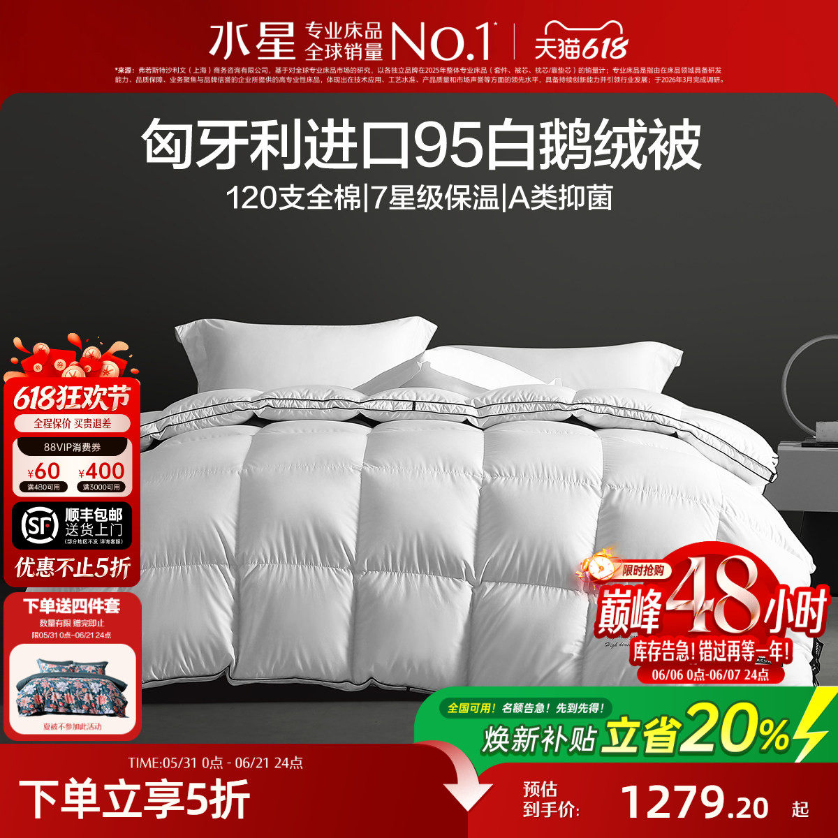 水星家纺匈牙利进口95%白鹅绒被