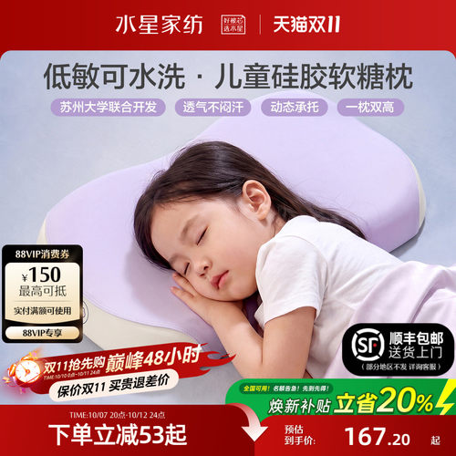 水星儿童枕头人体工学硅胶枕芯宝宝婴儿透气低敏可水洗1岁3岁6岁+