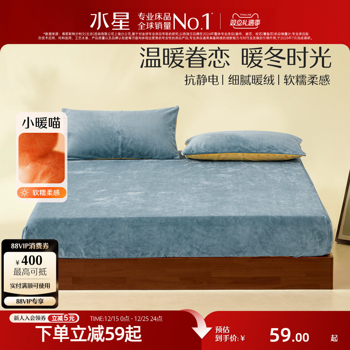 水星家纺抗静电牛奶绒床单