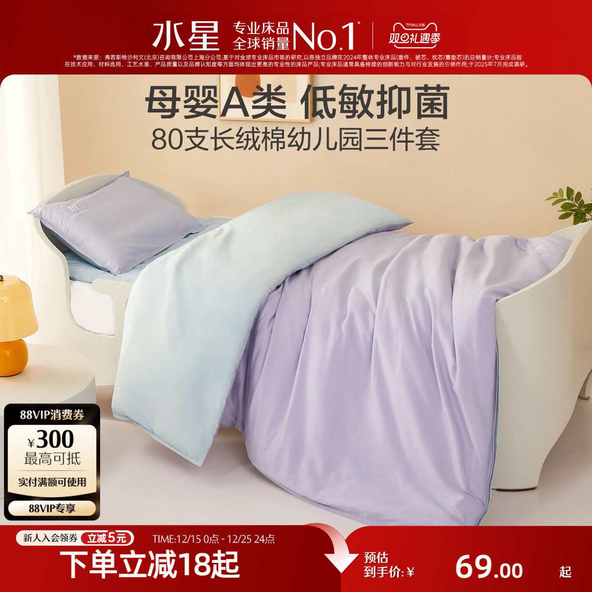 水星家纺幼儿园三件套80支长绒棉贡缎儿童套件抑菌低敏宝宝床品