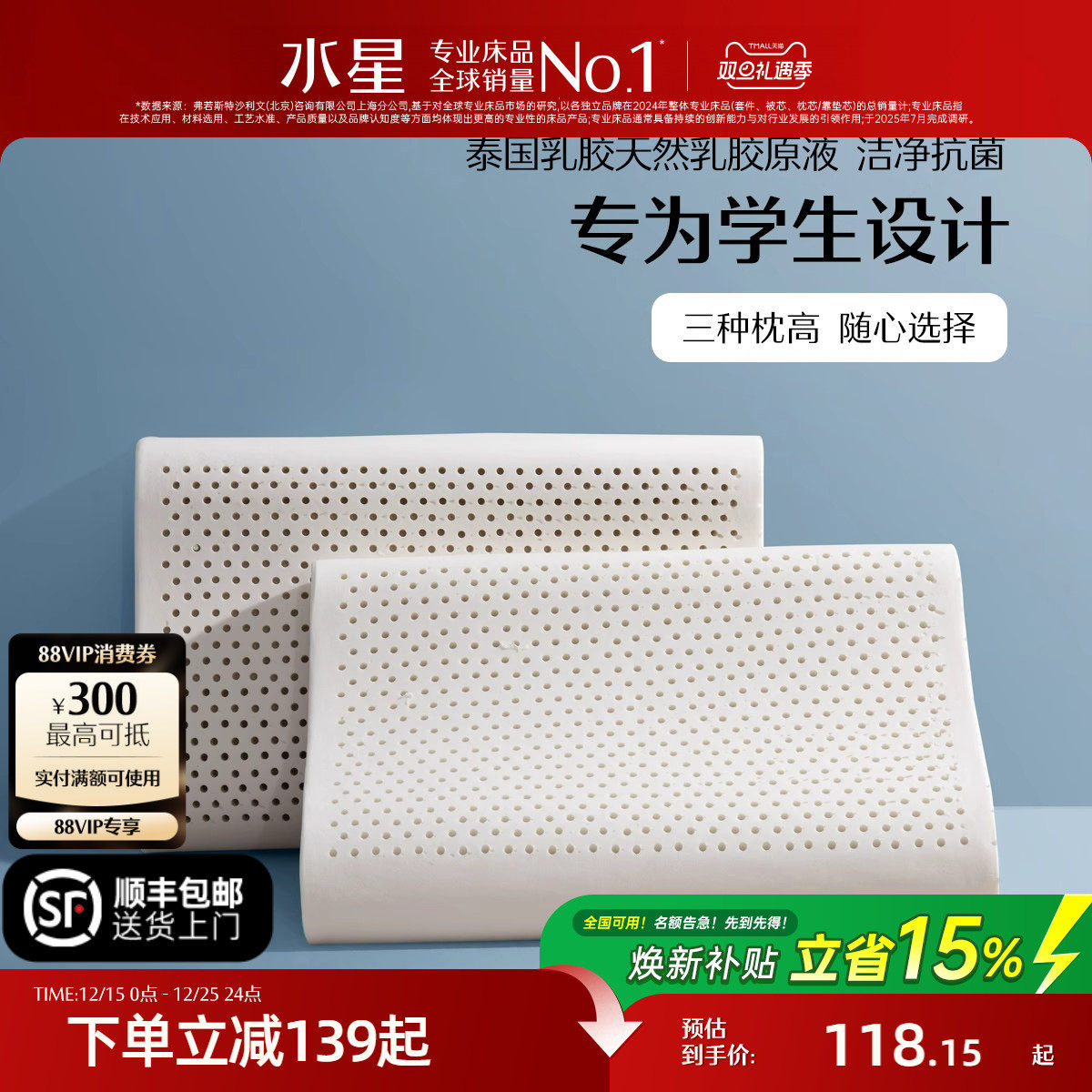 水星家纺泰国乳胶枕头学生宿舍