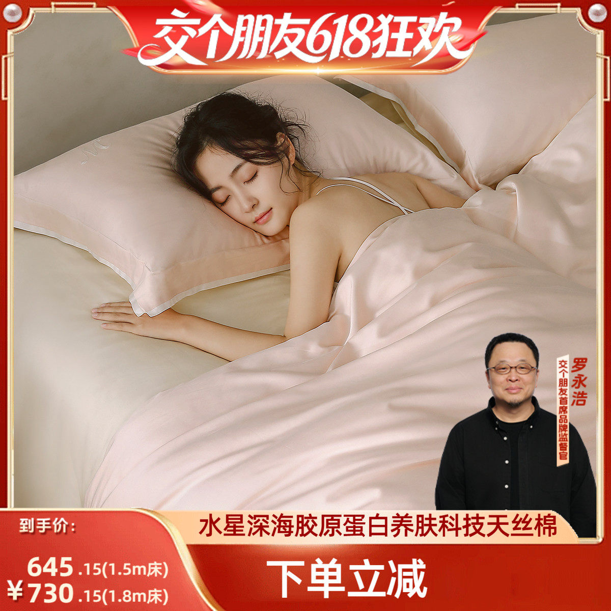 【交个朋友618超级爆款】水星家纺天丝棉A类贡缎轻奢四件套