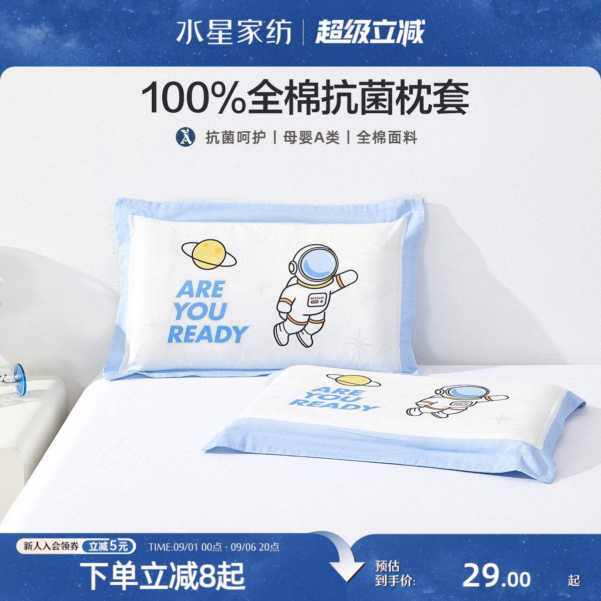 水星家纺全棉枕套母婴A类抗菌图片