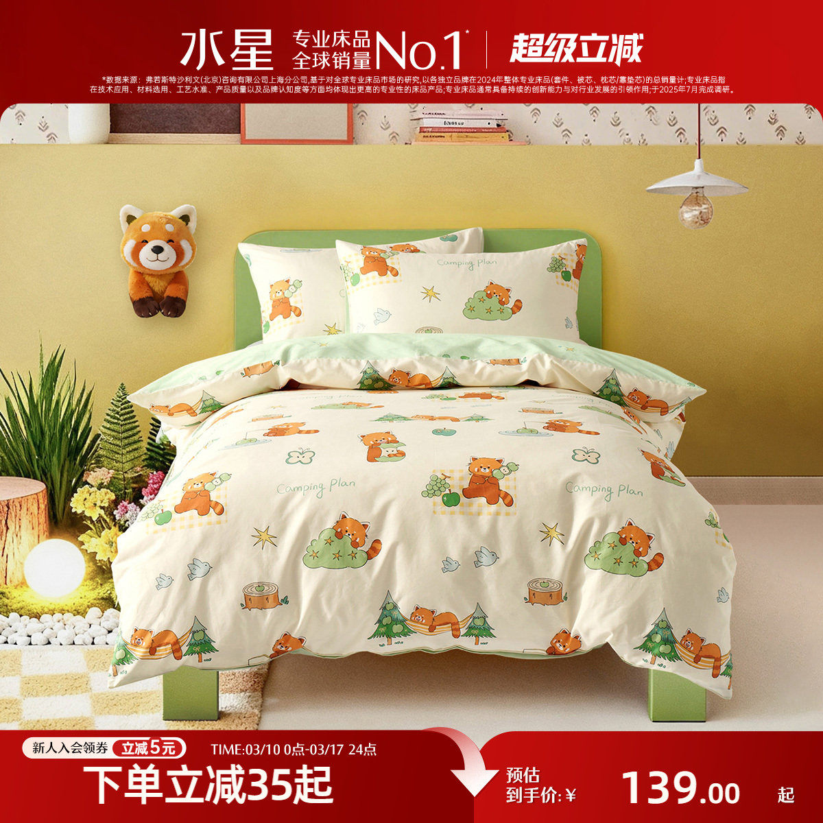 水星家纺儿童母婴A类全棉被套抑菌卡通被罩单件男生小熊猫26新品