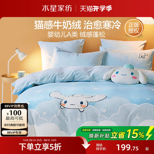 水星家纺牛奶绒三/四件套加绒