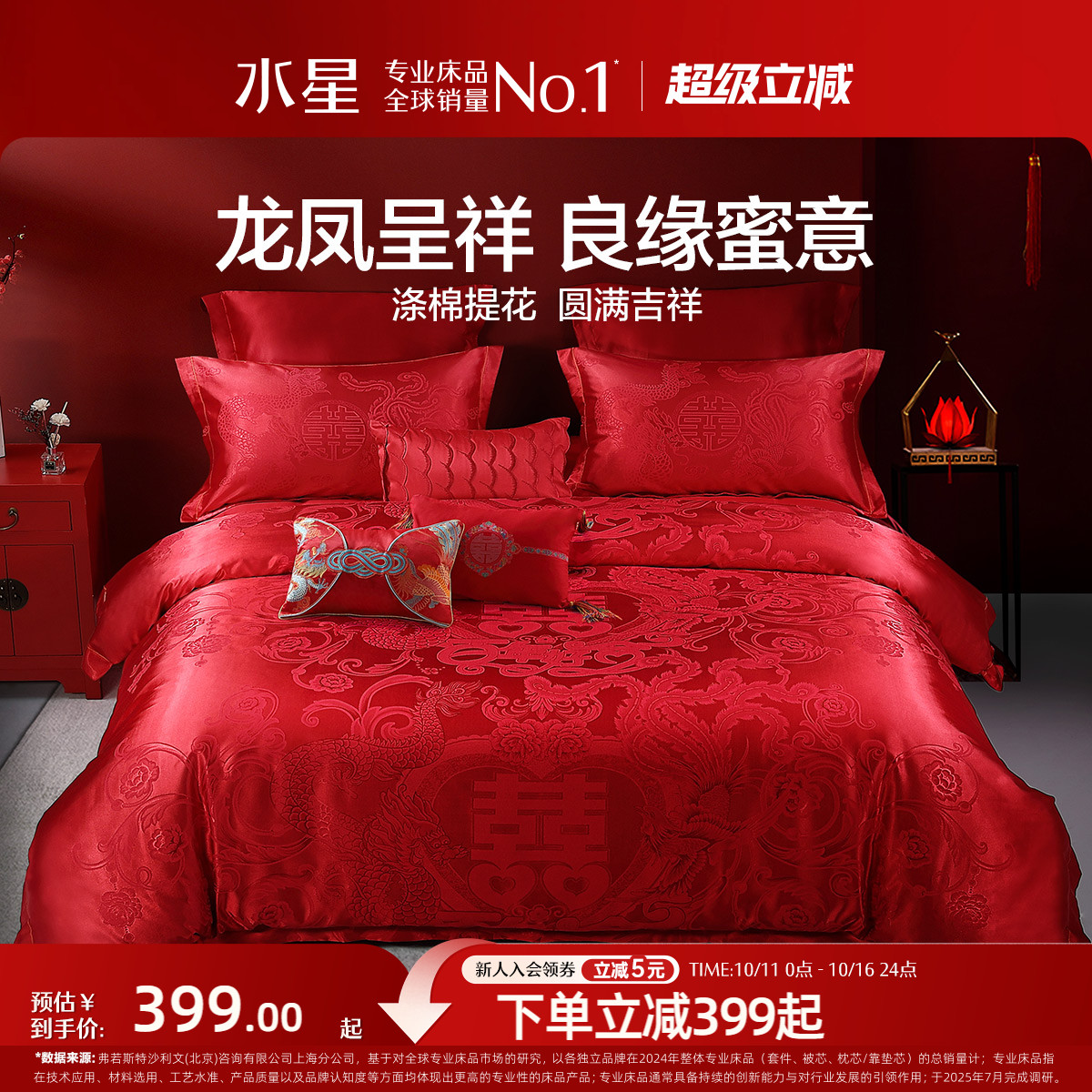 水星家纺结婚四件套婚庆新婚套件喜庆大红双人床单被套婚嫁床品