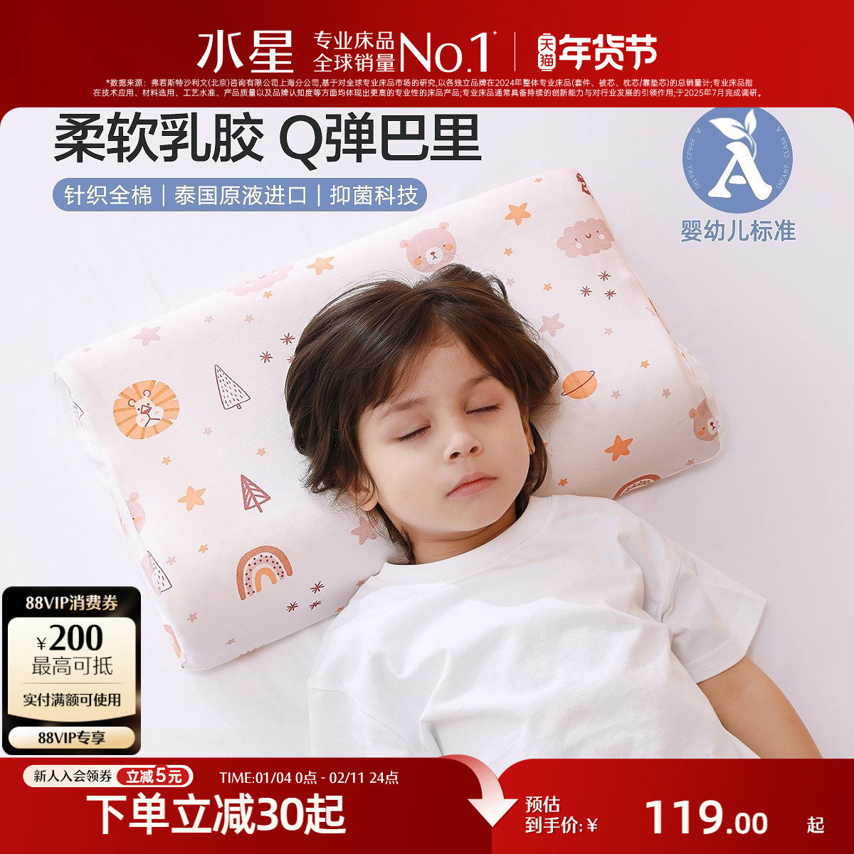 水星家纺A类抗菌泰国乳胶枕儿童卡通枕头宝宝全棉枕芯单支装床品,床上用品,乳胶枕,淘宝优惠券,粉丝福利购,淘宝优惠卷