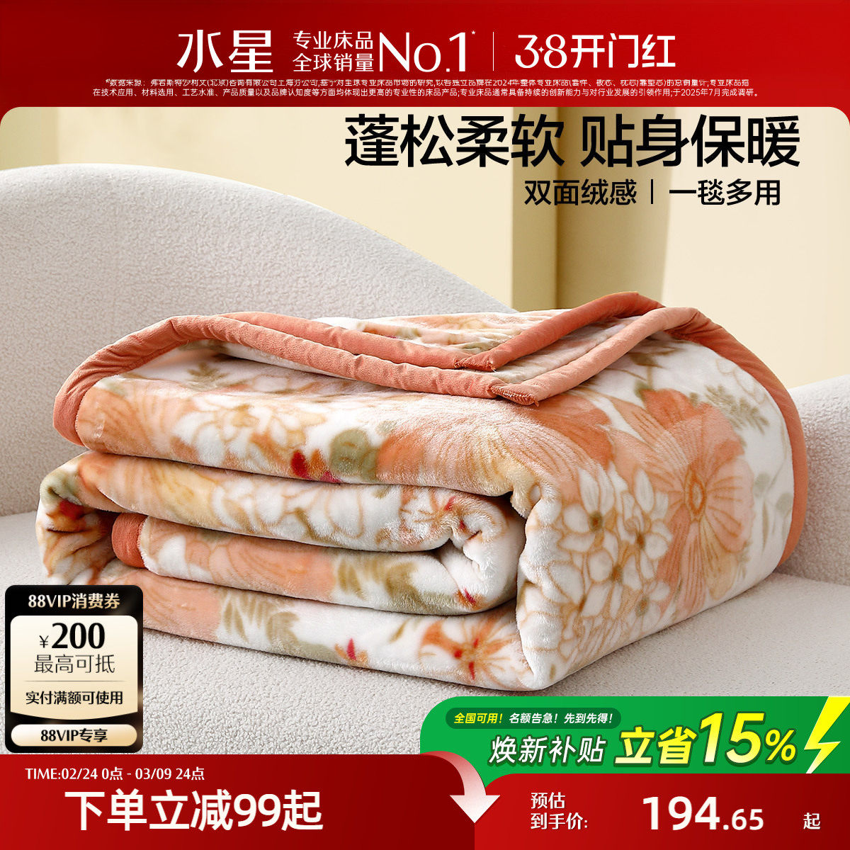 水星家纺毛毯可水洗拉舍尔毯子保暖沙发盖毯空调毯床品