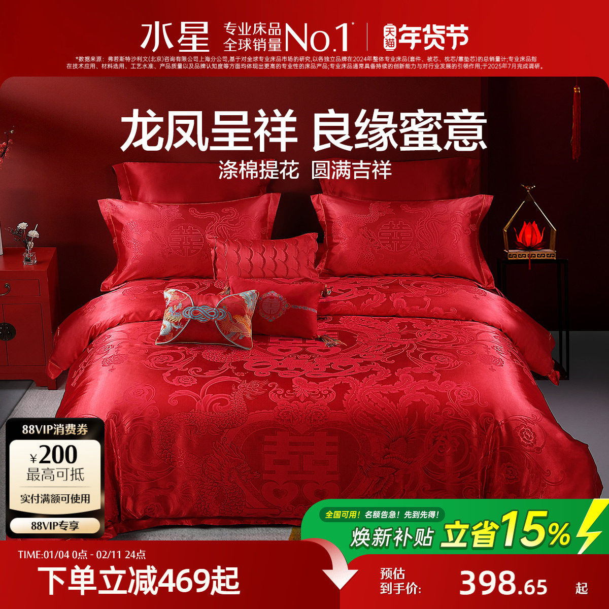 水星家纺结婚四件套婚庆新婚套件喜庆大红双人床单被套婚嫁床品