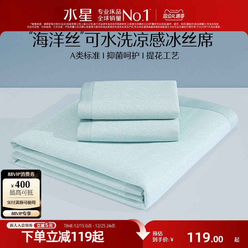 水星家纺提花凉感冰丝凉席二/三件套A类抗菌夏凉席夏天席子床品