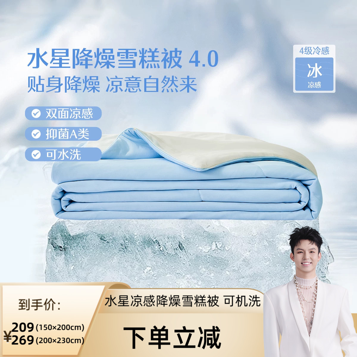 水星凉感可水洗雪糕被
