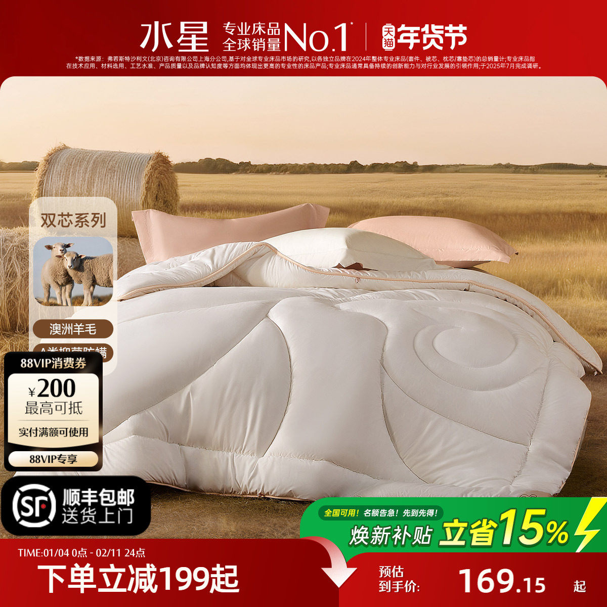 水星家纺A类澳洲进口羊毛被子抗菌防螨保暖四季被芯新春年货礼物,床上用品,羊毛被/驼毛被,淘宝优惠券,粉丝福利购,淘宝优惠卷