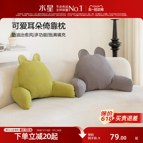 水星家纺多功能依靠枕