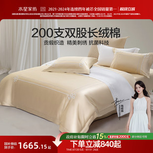 水星家纺200S双股长绒棉四件套贡缎抗菌套件高端轻奢简约刺绣被套