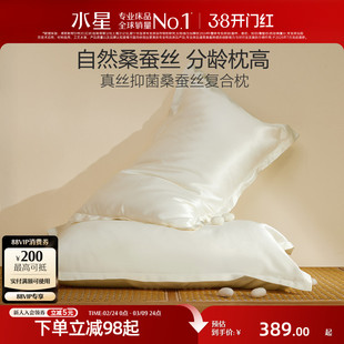 水星家纺儿童桑蚕丝复合枕头母婴A类抗菌真丝高端枕芯床品