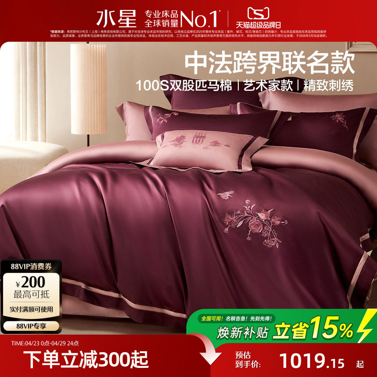 水星家纺艺术家联名款四件套100支双股匹马棉套件奢华高端礼品