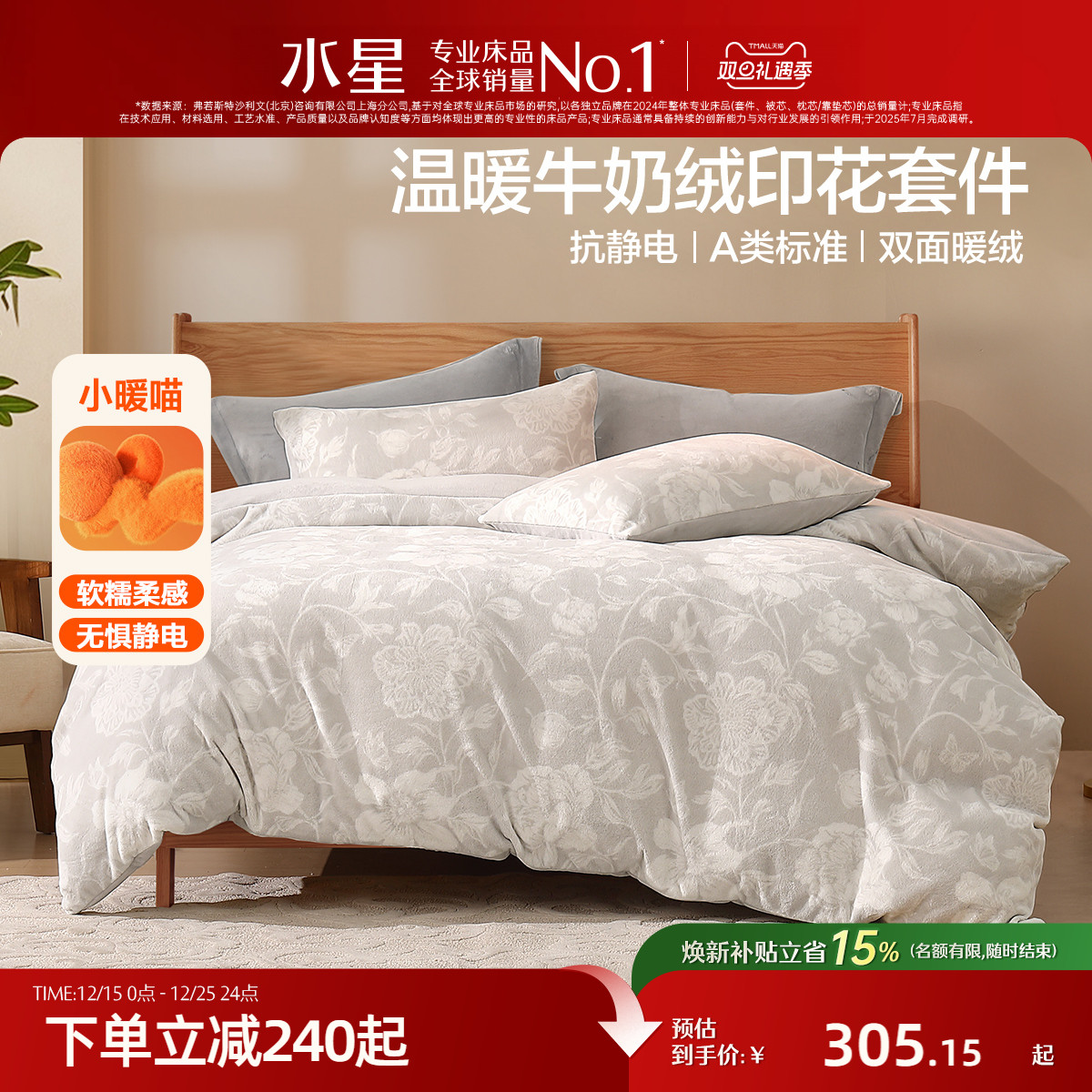 水星家纺暖绒抗静电四件套