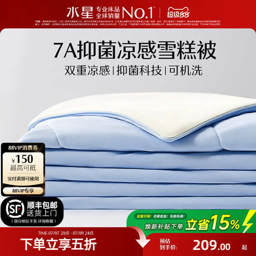 水星夏季抑菌凉感雪糕被夏凉被