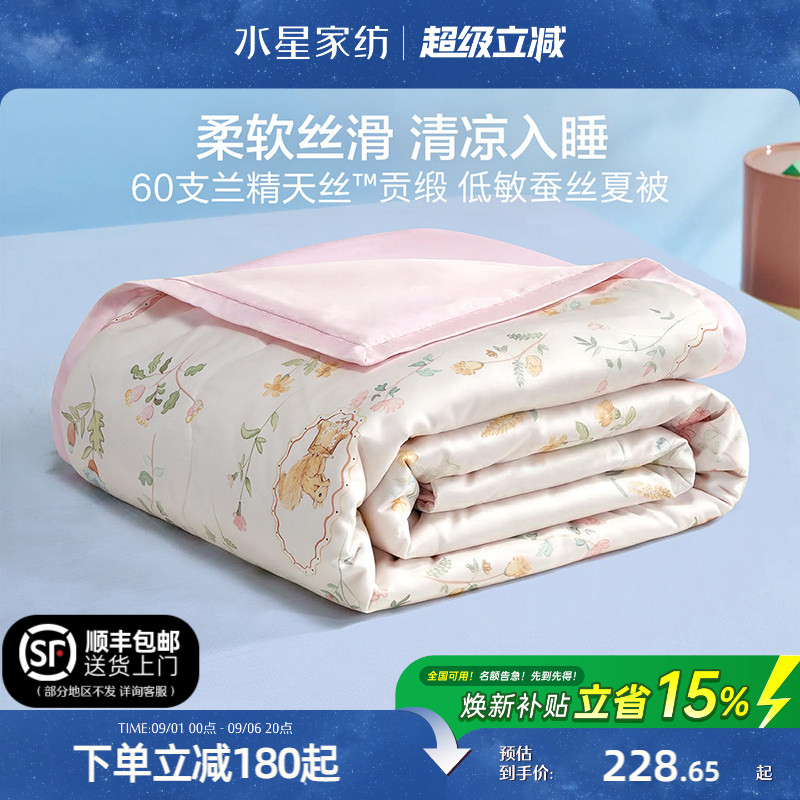 水星家纺60支天丝™低敏蚕丝夏被图片