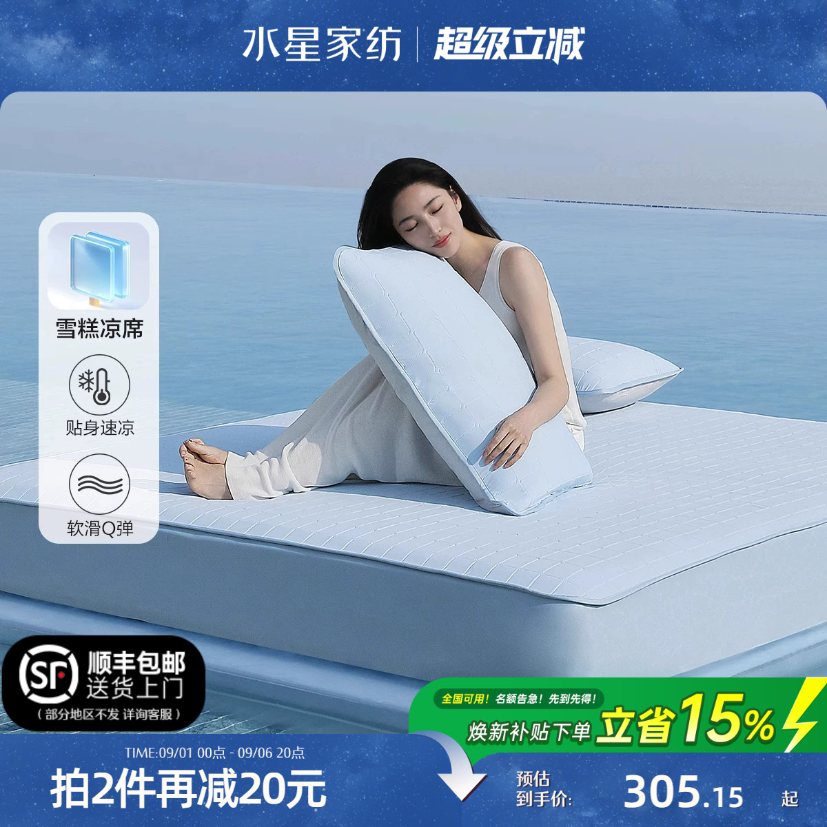 水星家纺凉感雪糕凉席A类可水洗图片