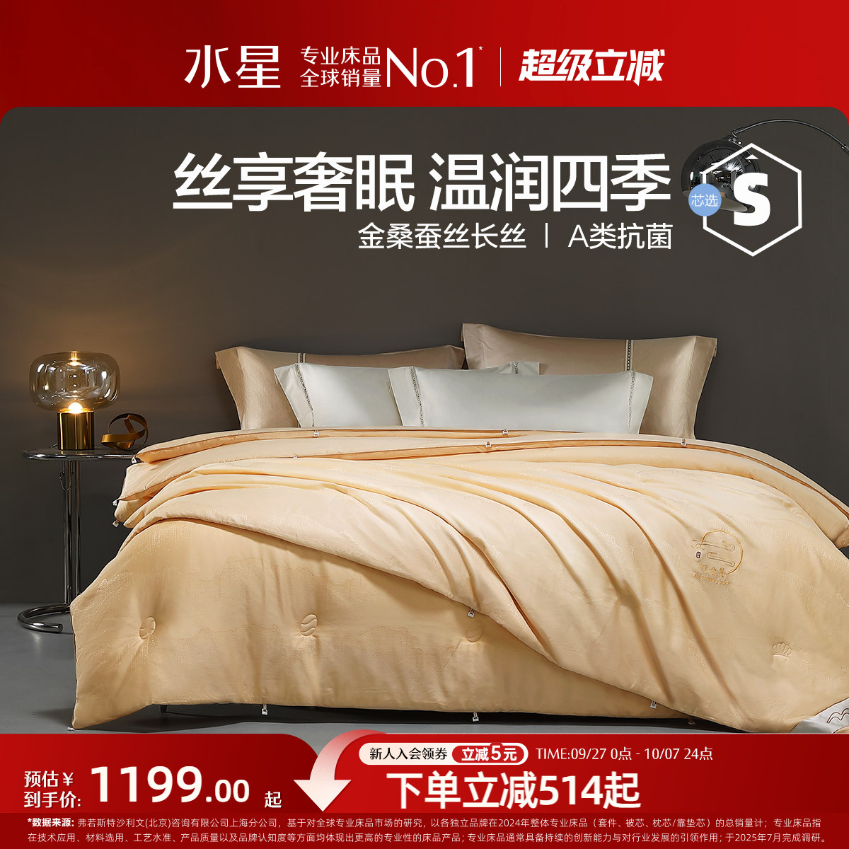 水星家纺抗菌金桑蚕丝被四季被芯