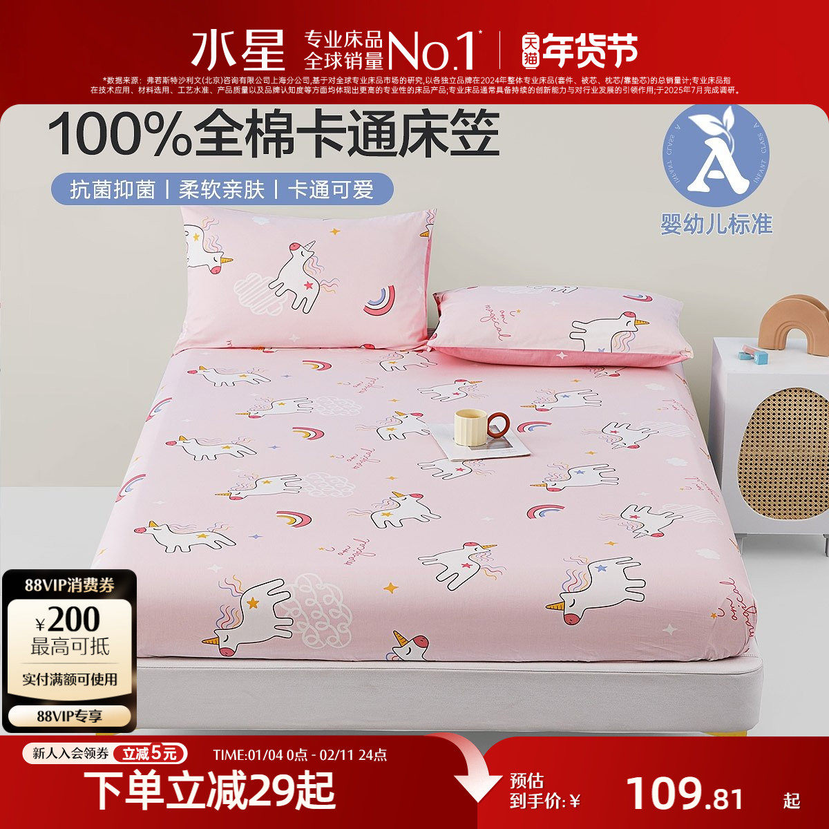 水星家纺全棉抗菌床笠单件A类儿童卡通床垫套纯棉床垫罩床上用品,床上用品,床笠,淘宝优惠券,粉丝福利购,淘宝优惠卷