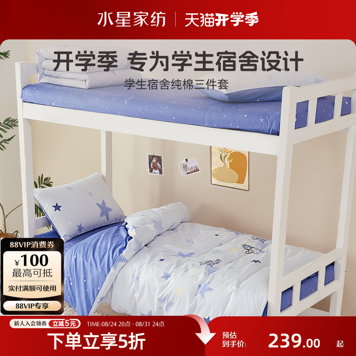 水星家纺学生宿舍床上三件套图片