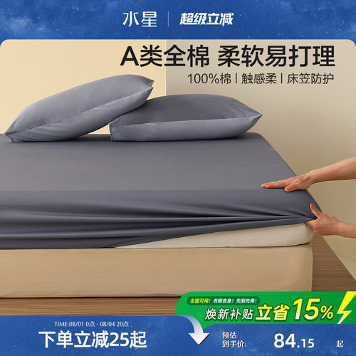 水星家纺A类全棉床笠单件