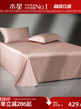 水星家纺140支双股匹马棉单件床单裸睡A类全棉贡缎被单轻奢床品