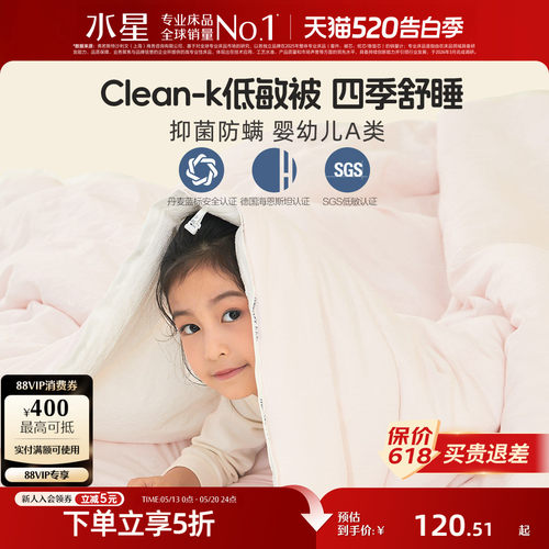 水星家纺母婴A类抑菌低敏被芯