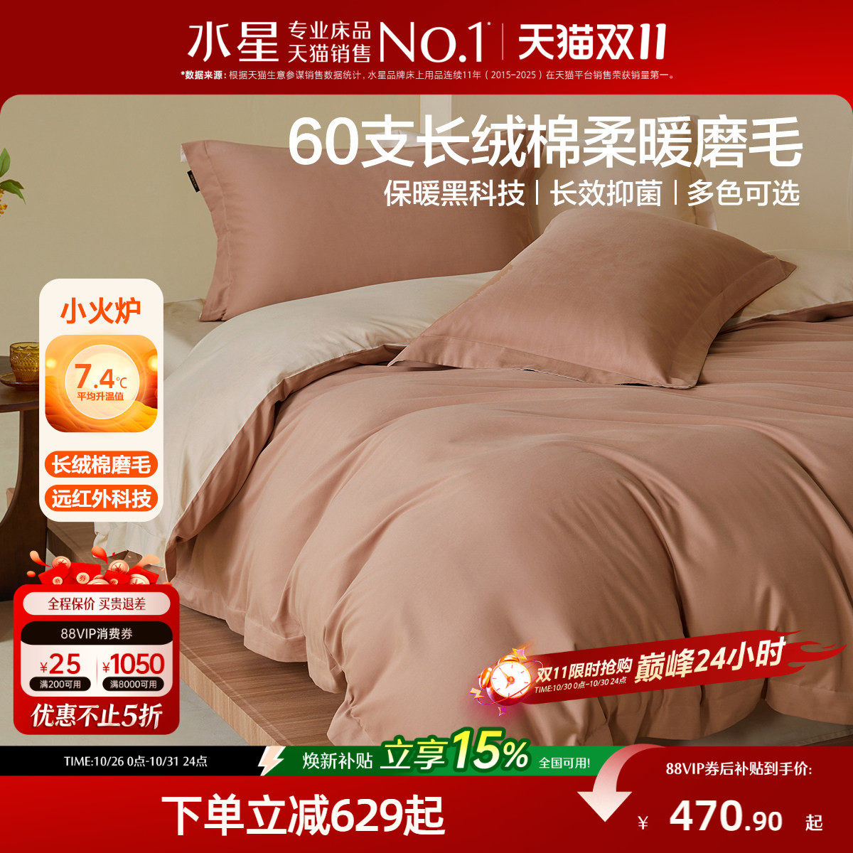 水星家纺60支长绒棉磨毛套件纯棉抑菌四件套双面磨毛秋冬保暖床品