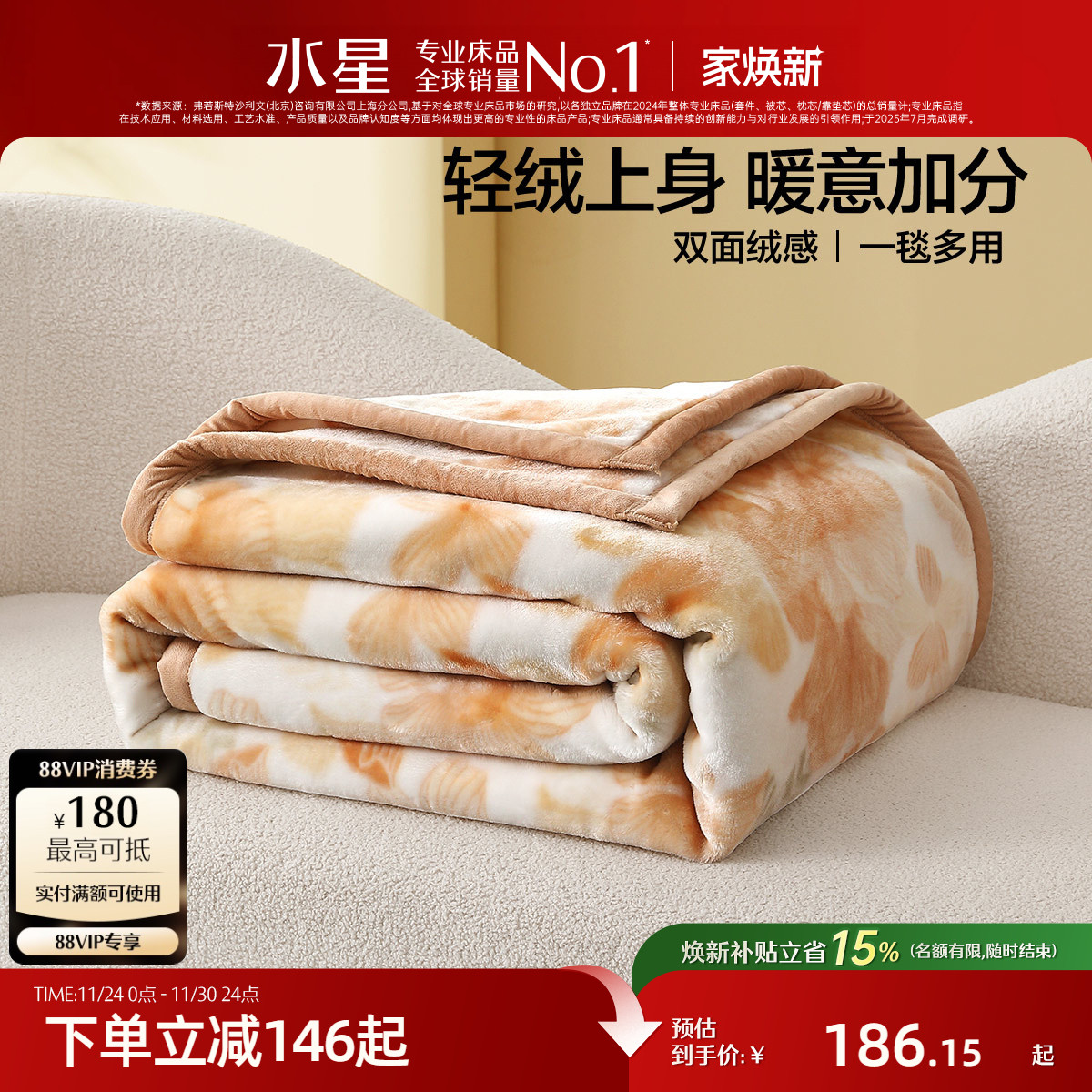 水星家纺拉舍尔毯子午休空调毯沙发毯保暖绒感盖毯可水洗毛毯床品