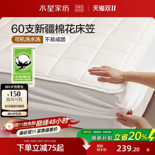 水星家纺新疆60支长绒棉床护垫