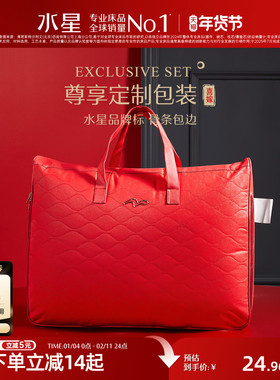 水星家纺婚庆结婚被子收纳袋四件套大红色手提袋喜被包装子礼袋