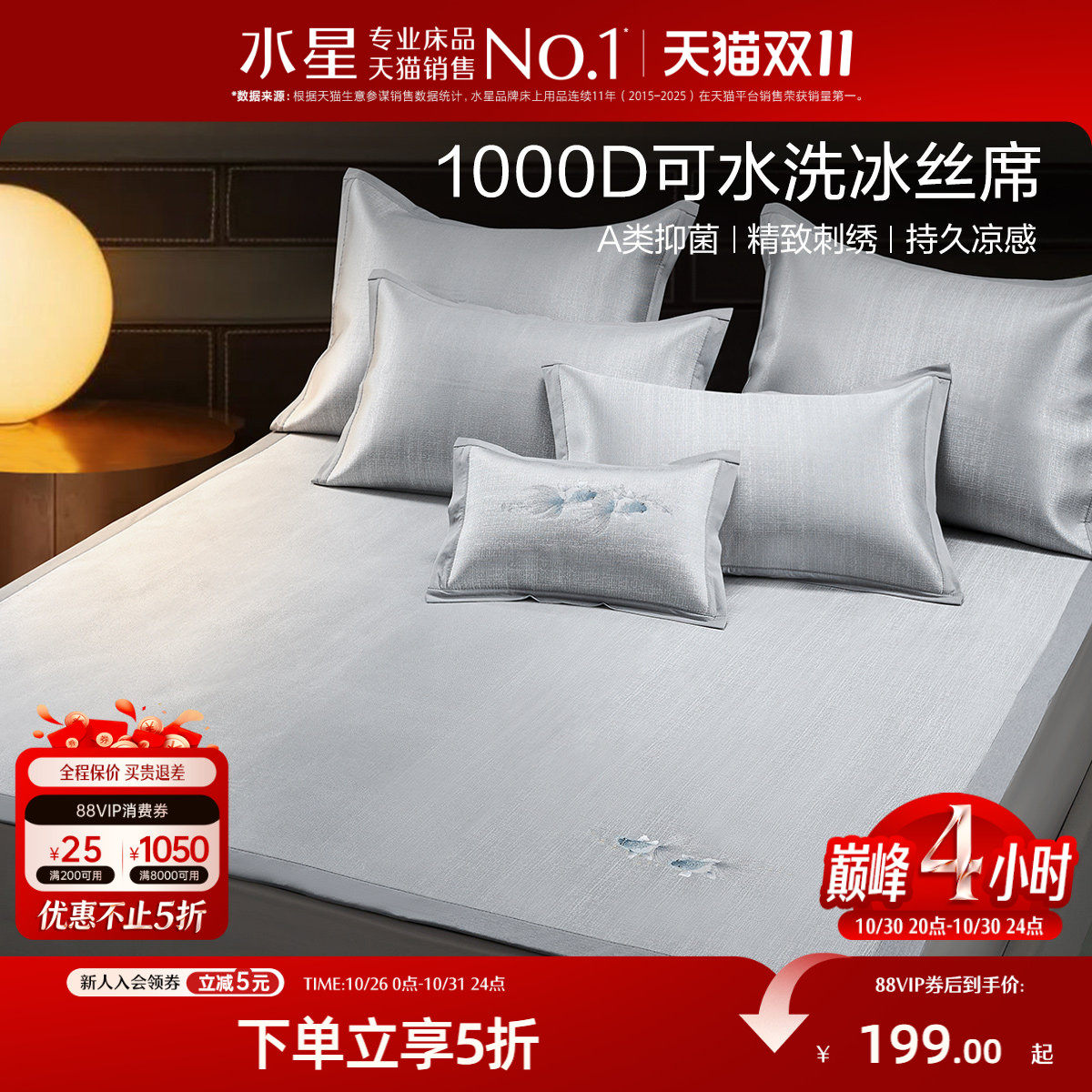 水星家纺1000D可水洗冰丝席凉席可折叠A类刺绣空调席子单双人夏季