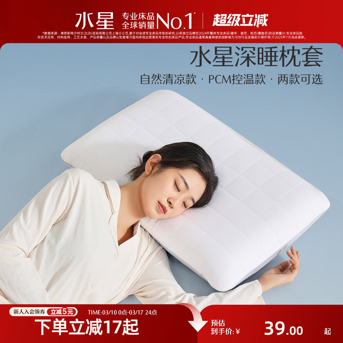 水星家纺深睡枕套单只A类抑菌双面控温枕头套凉感枕芯套单人床品
