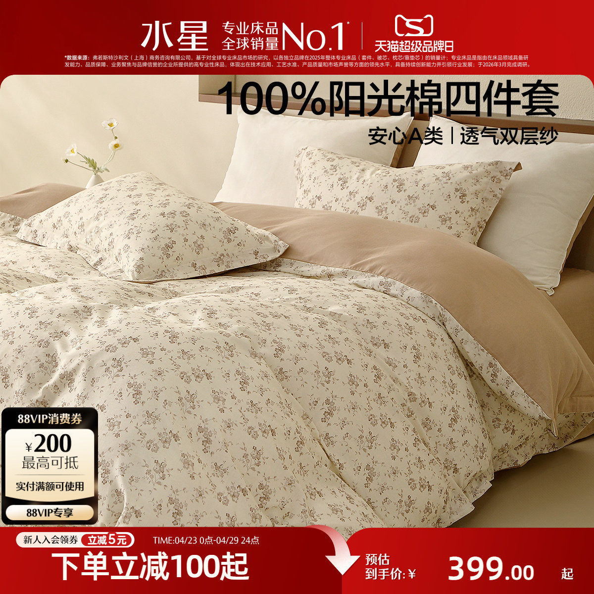 水星家纺全棉双层纱四件套纯棉印花田园风套件床单被套床品26新品