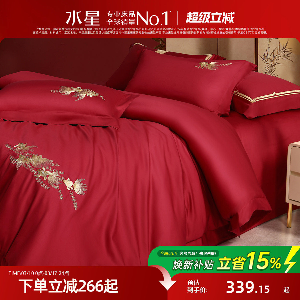 水星家纺全棉刺绣婚庆四件套新中式套件结婚喜庆被套床单婚嫁床品