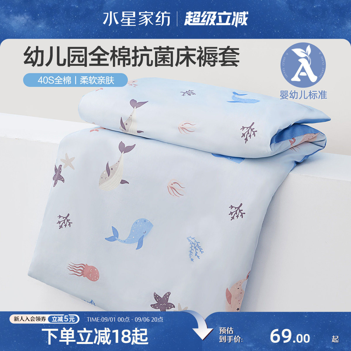 水星家纺儿童床褥套抗菌图片