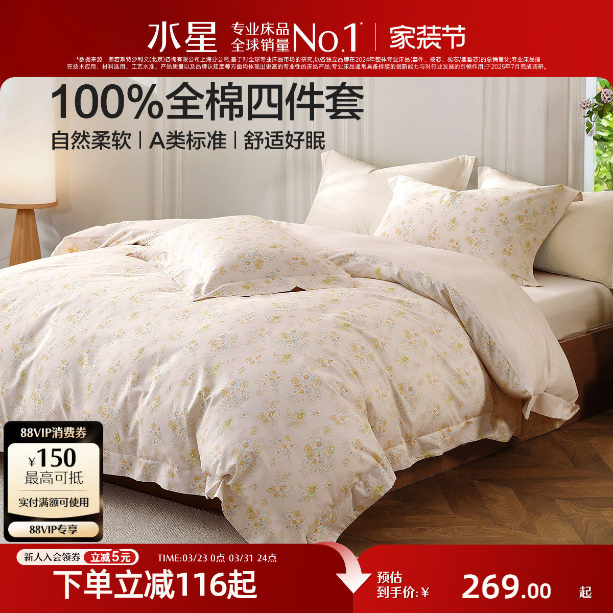 水星家纺全棉印花四件套100%纯棉套件田园风被套床单床品26年新品