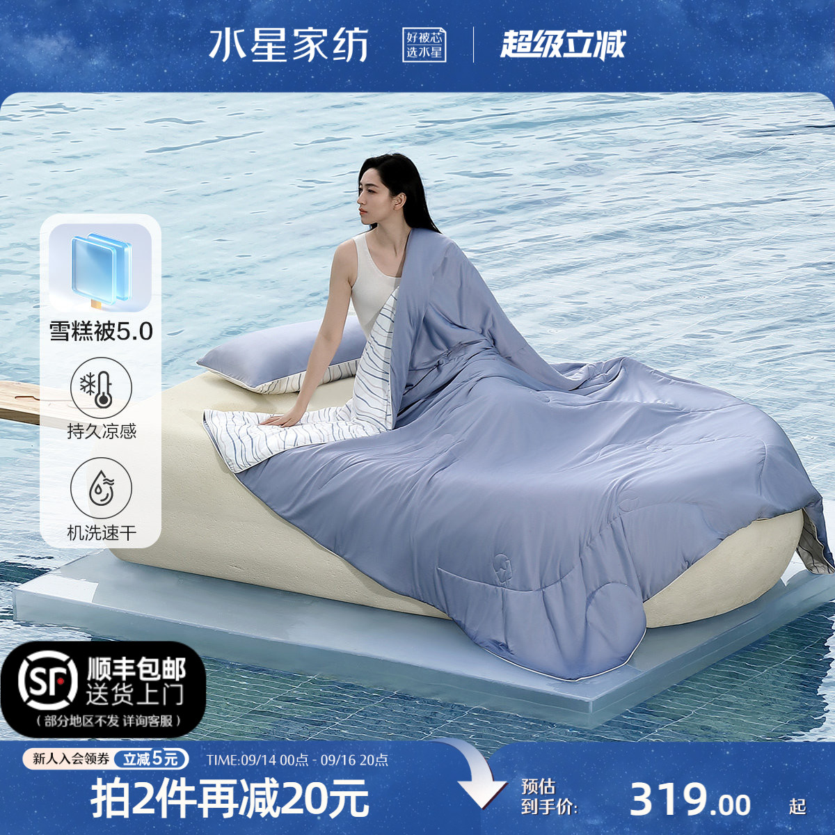 水星家纺A类雪糕被冷暖双感夏被