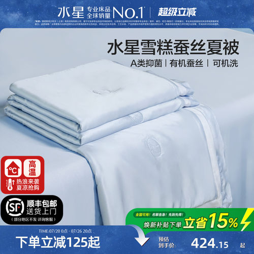 水星可水洗蚕丝被夏凉被