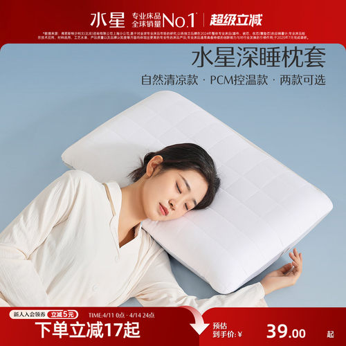 水星家纺A类抑菌枕套单只